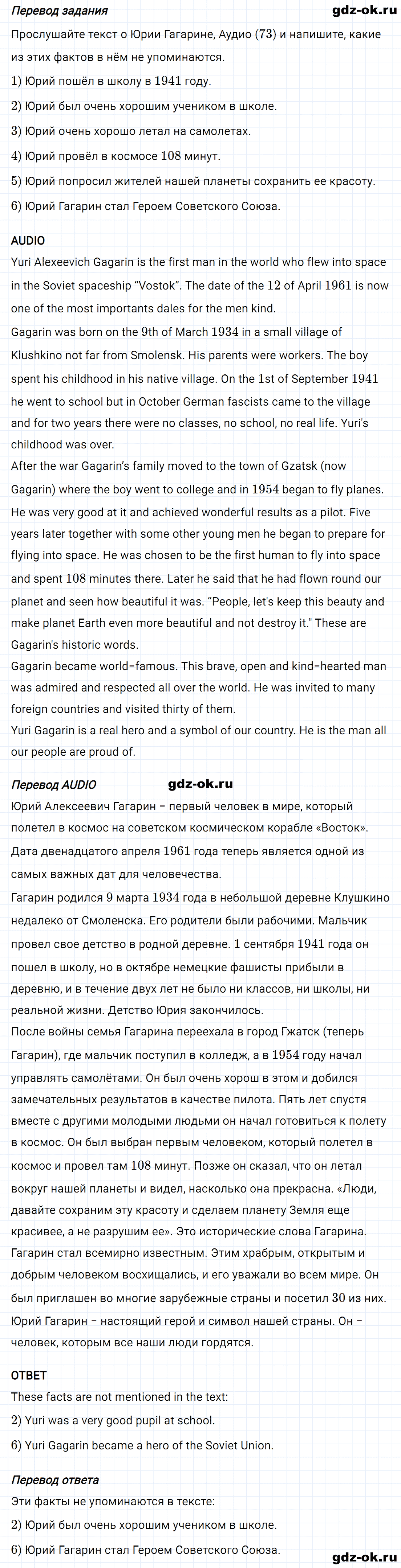 Задание 1 unit 4 step 10 часть 2 из ГДЗ по английскому языку 8 класс Афанасьева, Михеева