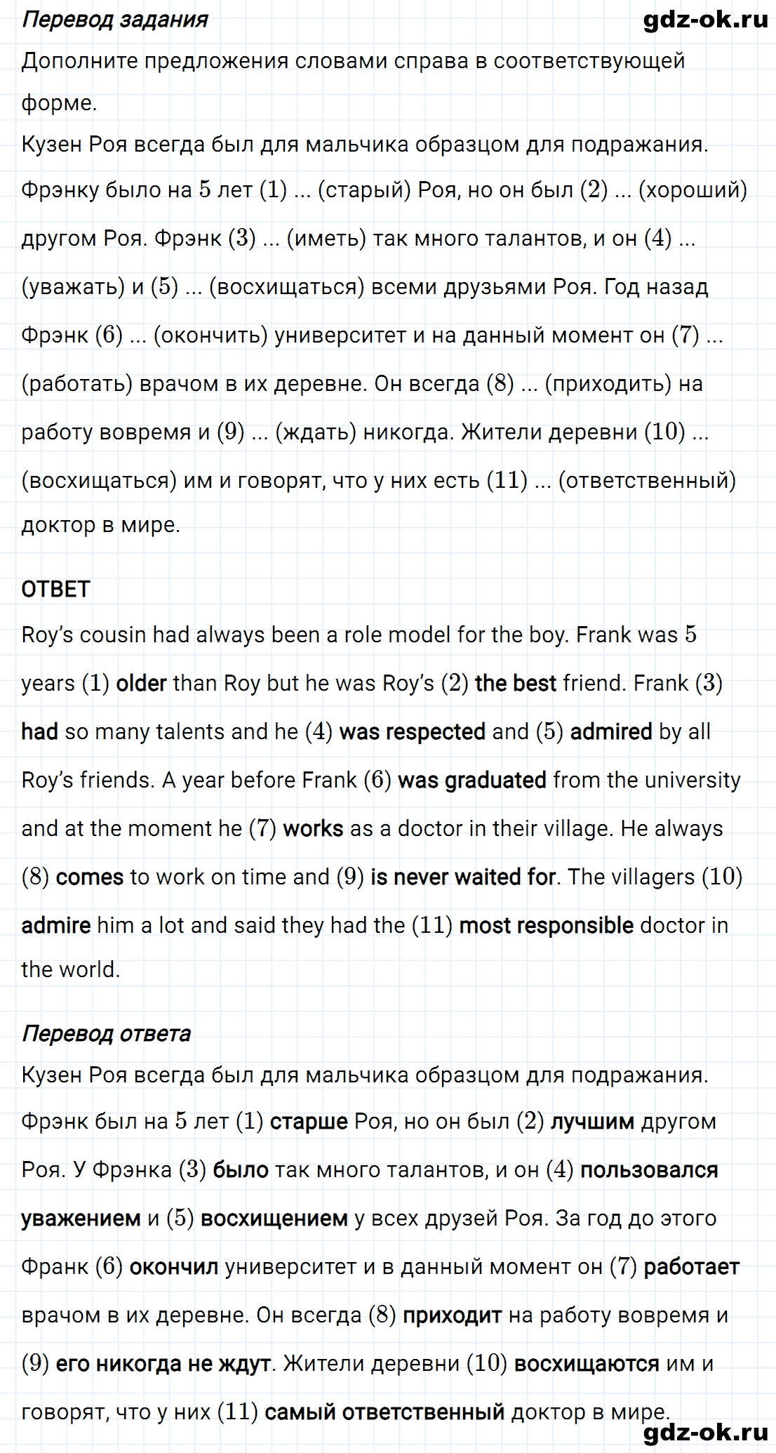 Задание 4 unit 4 step 10 часть 2 из ГДЗ по английскому языку 8 класс Афанасьева, Михеева