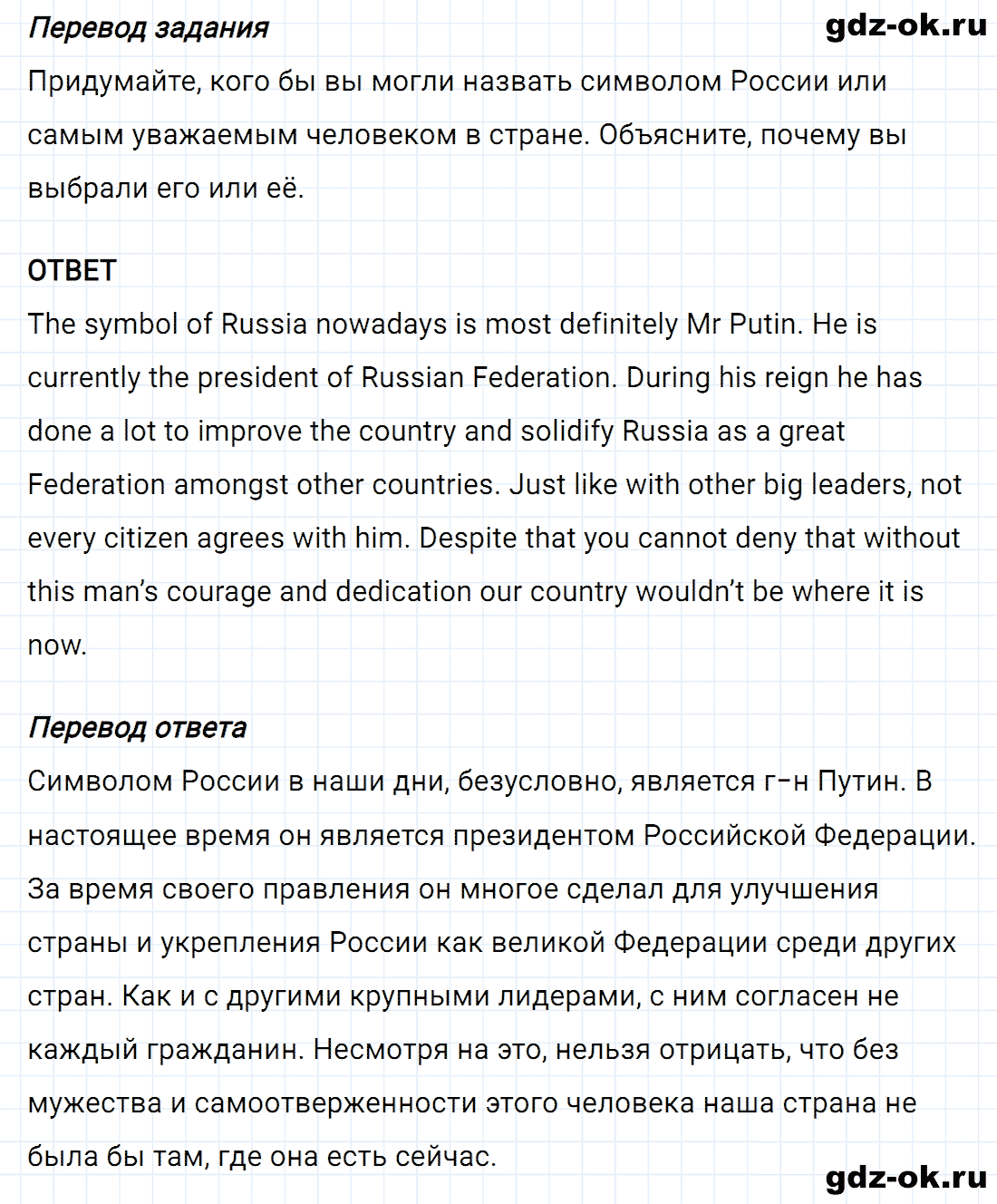 Задание 5 unit 4 step 10 часть 2 из ГДЗ по английскому языку 8 класс Афанасьева, Михеева