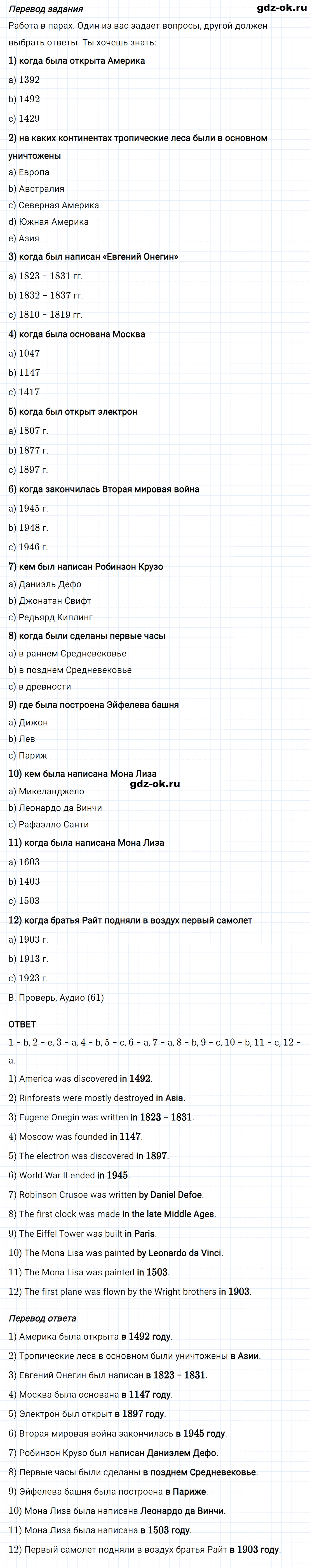 Задание 5 unit 4 step 2 часть 2 из ГДЗ по английскому языку 8 класс Афанасьева, Михеева
