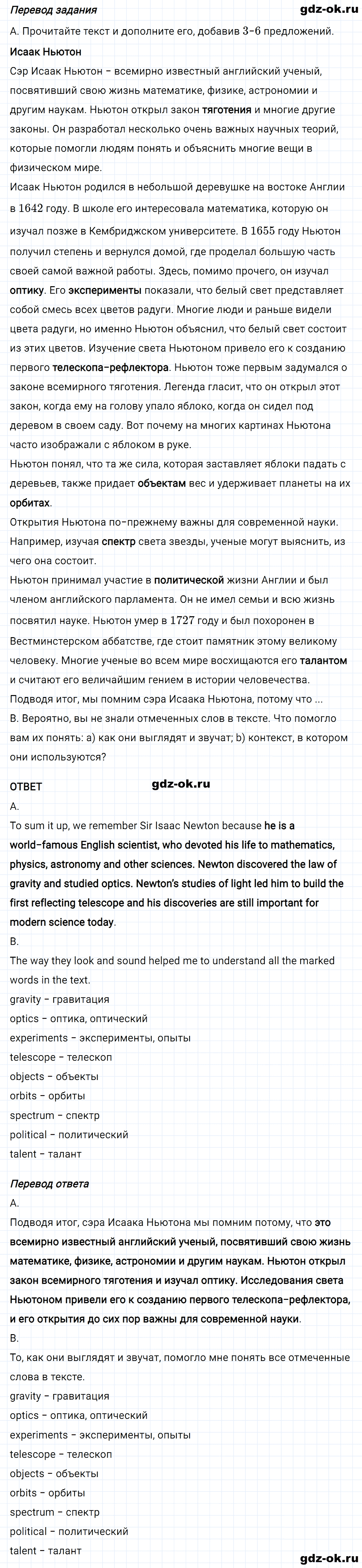 Задание 6 unit 4 step 2 часть 2 из ГДЗ по английскому языку 8 класс Афанасьева, Михеева