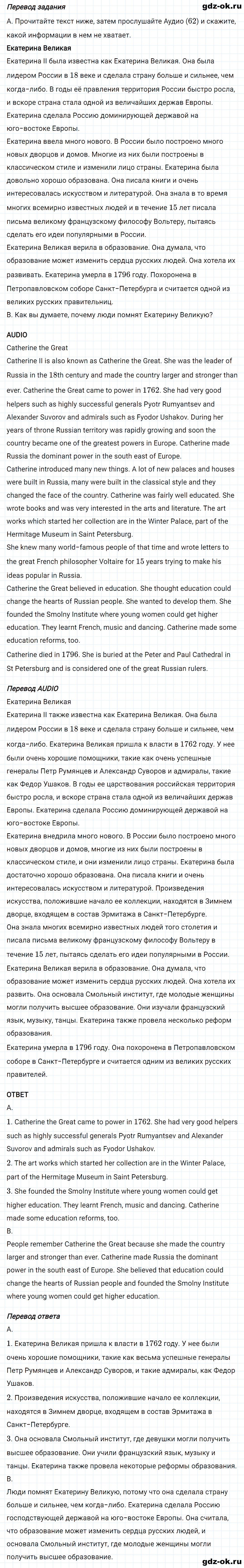 Задание 1 unit 4 step 3 часть 2 из ГДЗ по английскому языку 8 класс Афанасьева, Михеева