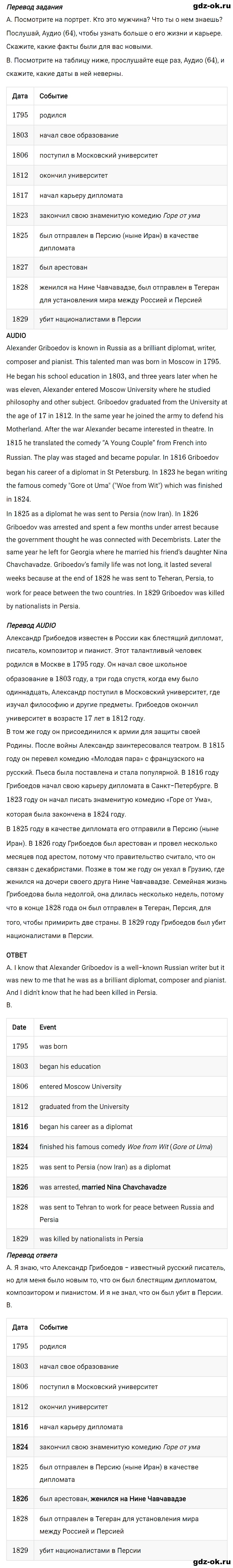 Задание 1 unit 4 step 4 часть 2 из ГДЗ по английскому языку 8 класс Афанасьева, Михеева