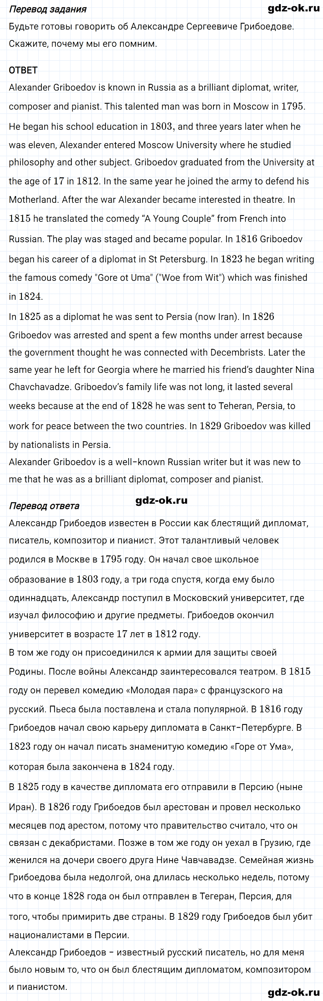 Задание 11 unit 4 step 4 часть 2 из ГДЗ по английскому языку 8 класс Афанасьева, Михеева