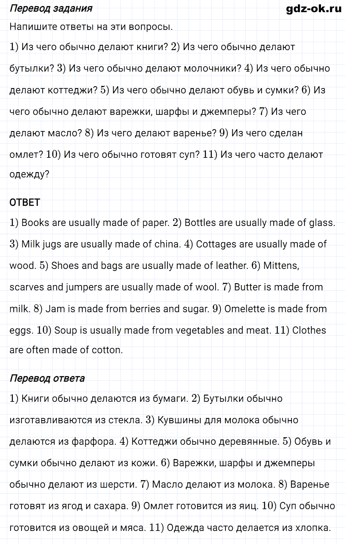 Задание 8 unit 4 step 4 часть 2 из ГДЗ по английскому языку 8 класс Афанасьева, Михеева