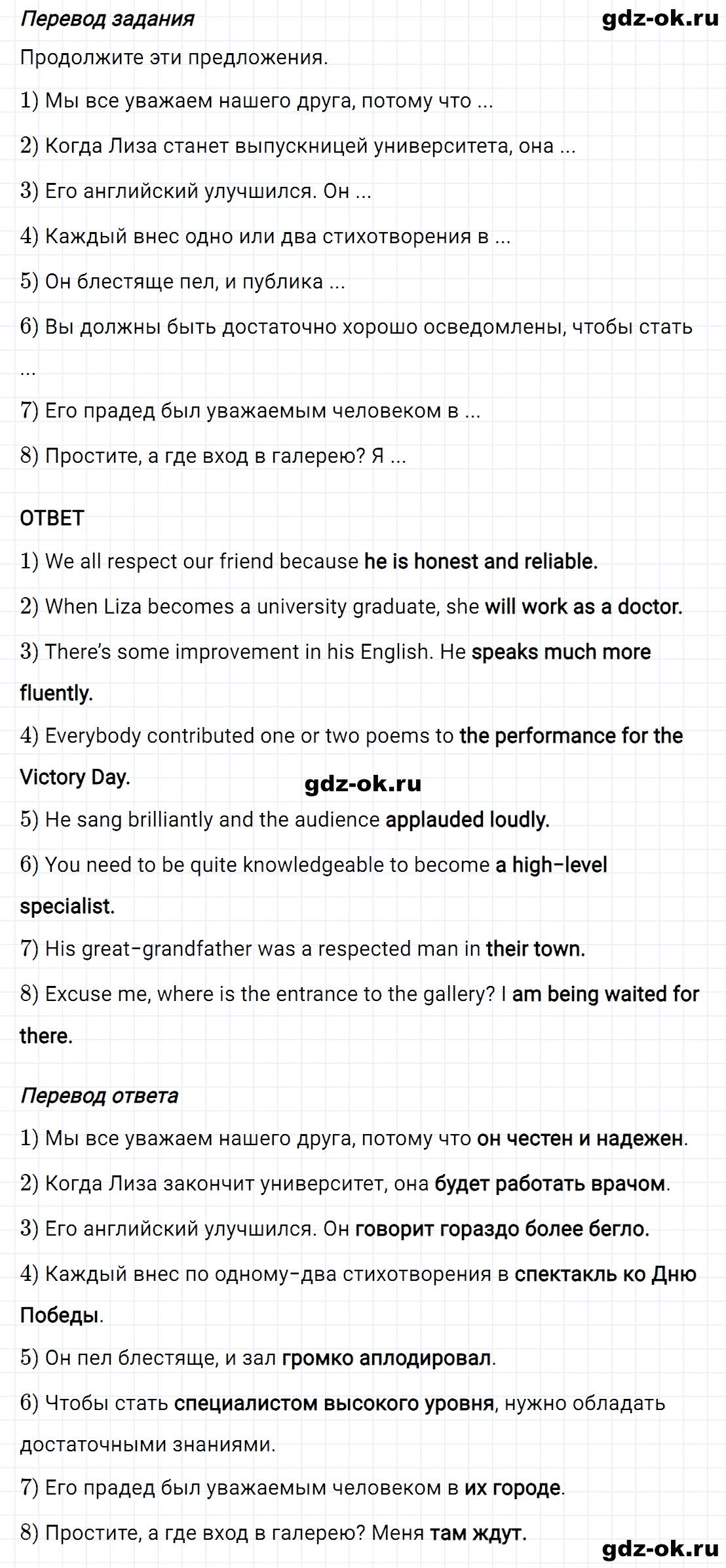 Задание 10 unit 4 step 5 часть 2 из ГДЗ по английскому языку 8 класс Афанасьева, Михеева