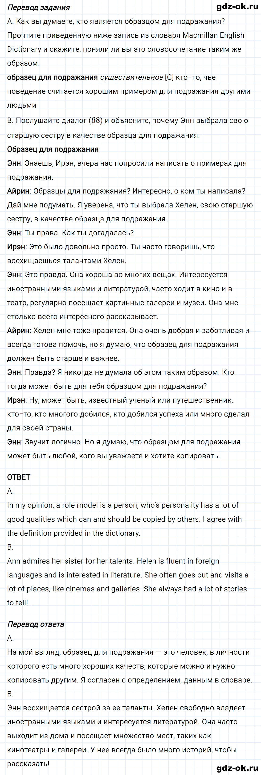 Задание 2 unit 4 step 6 часть 2 из ГДЗ по английскому языку 8 класс Афанасьева, Михеева