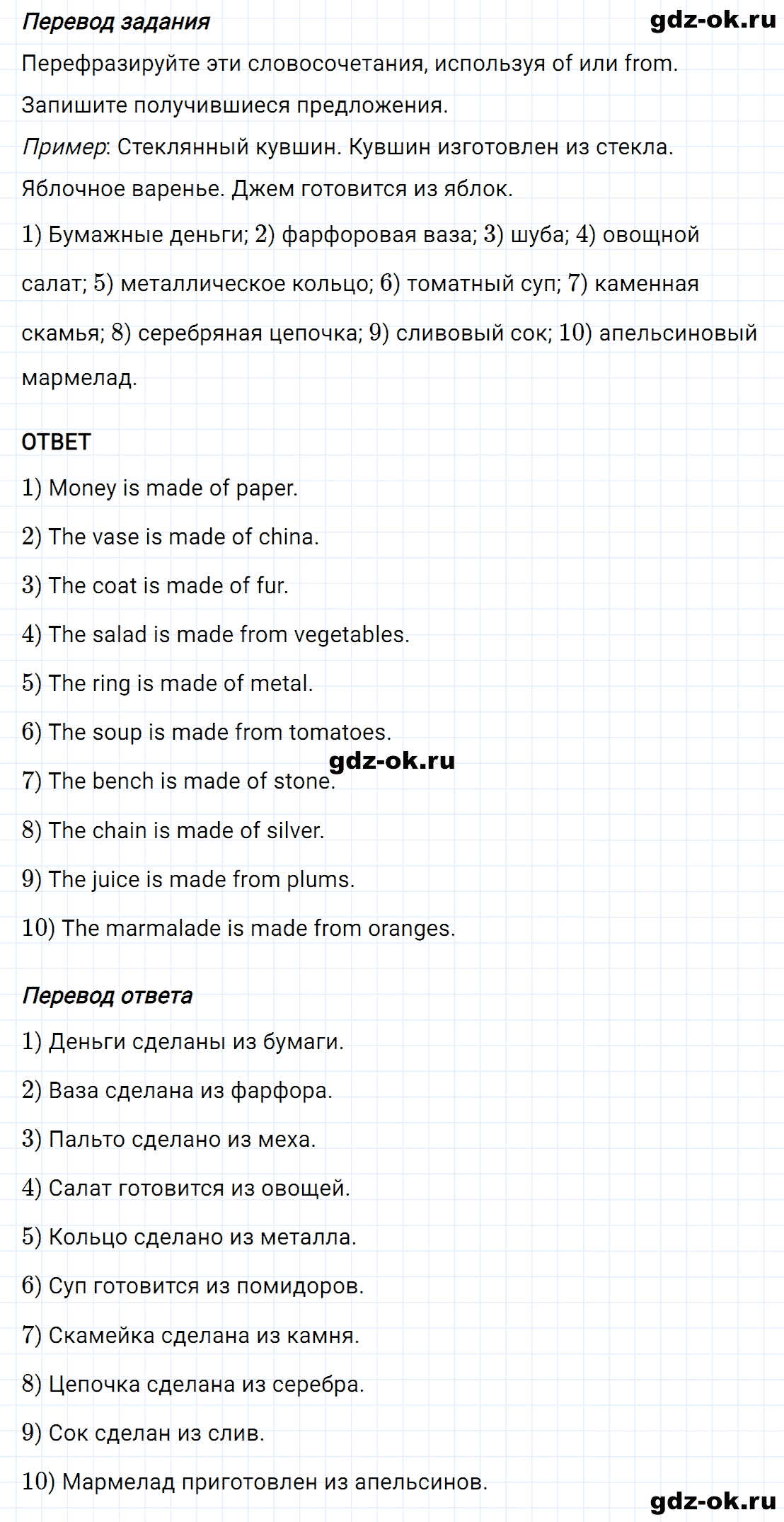 Задание 8 unit 4 step 8 часть 2 из ГДЗ по английскому языку 8 класс Афанасьева, Михеева