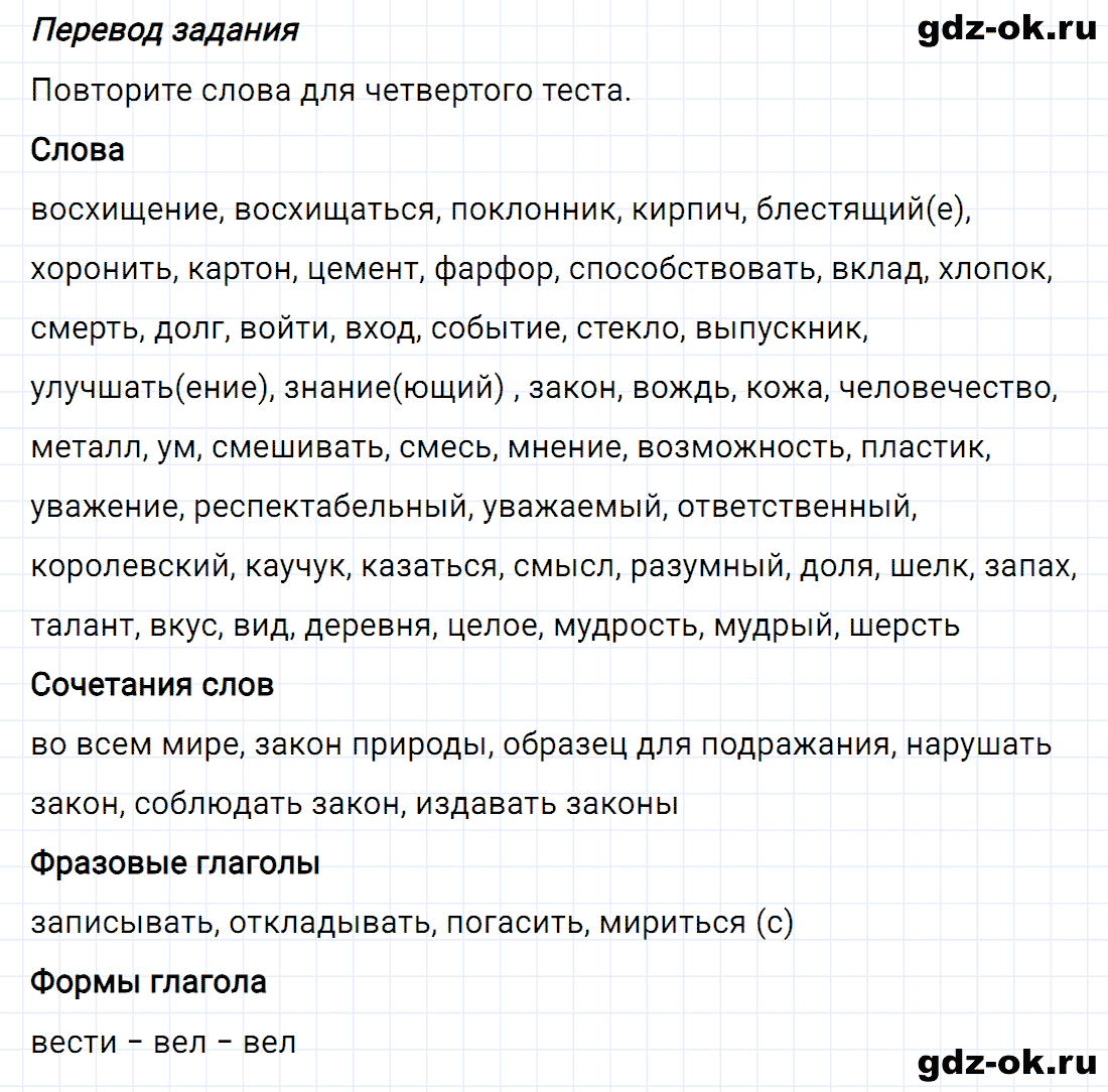 Задание 11 unit 4 step 9 часть 2 из ГДЗ по английскому языку 8 класс Афанасьева, Михеева