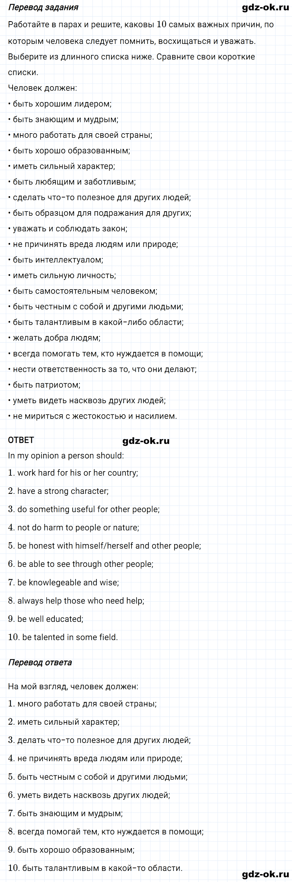Задание 5 unit 4 step 9 часть 2 из ГДЗ по английскому языку 8 класс Афанасьева, Михеева