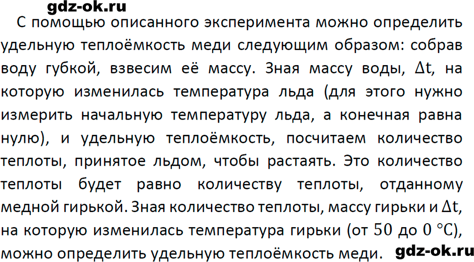 ГДЗ, глава 1 обсудим? из учебника по физике 8 класс Перышкин, Иванов 2023-2026