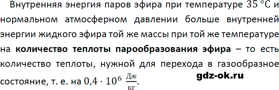 ГДЗ, ответ на обсуди с товарищами 1 параграф 22 из учебника по физике 8 класс Перышкин, Иванов 2023-2026