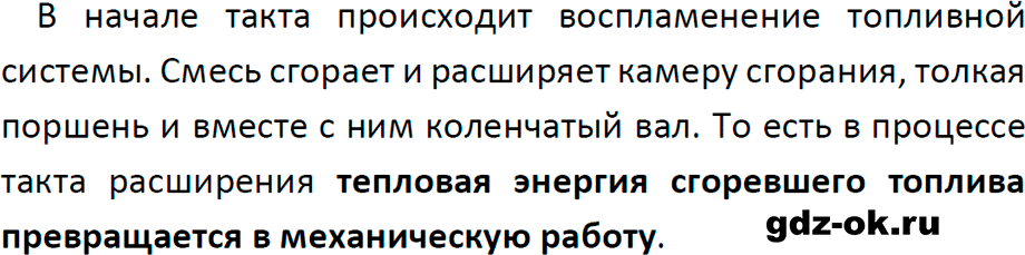 ГДЗ, ответ на обсуди с товарищами 2 параграф 24 из учебника по физике 8 класс Перышкин, Иванов 2023-2026