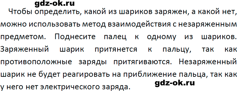ГДЗ, ответ на обсуди с товарищами 2 параграф 27 из учебника по физике 8 класс Перышкин, Иванов 2023-2026