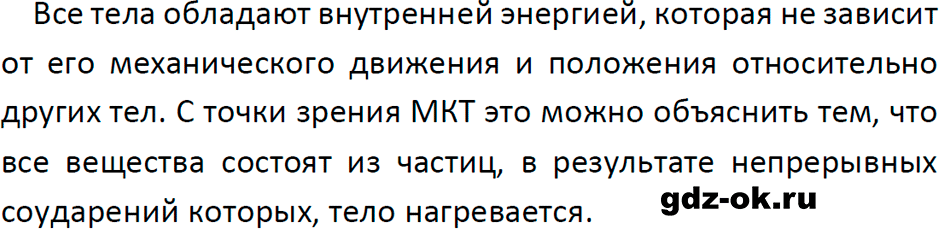 ГДЗ, ответ на обсуди с товарищами 2 параграф 5 из учебника по физике 8 класс Перышкин, Иванов 2023-2026