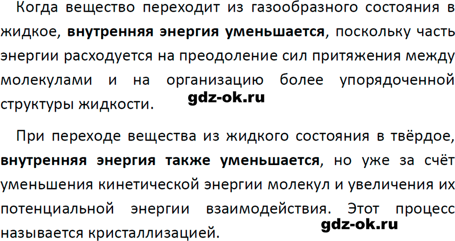 ГДЗ, ответ на обсуди с товарищами 3 параграф 5 из учебника по физике 8 класс Перышкин, Иванов 2023-2026