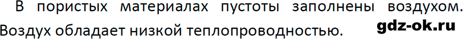 ГДЗ, ответ на обсуди с товарищами 2 параграф 7 из учебника по физике 8 класс Перышкин, Иванов 2023-2026