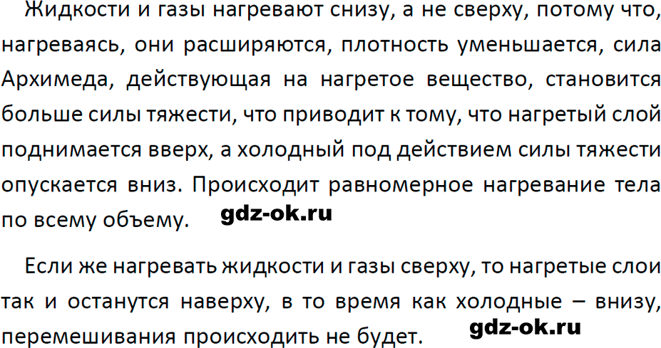ГДЗ, ответ на обсуди с товарищами 2 параграф 8 из учебника по физике 8 класс Перышкин, Иванов 2023-2026