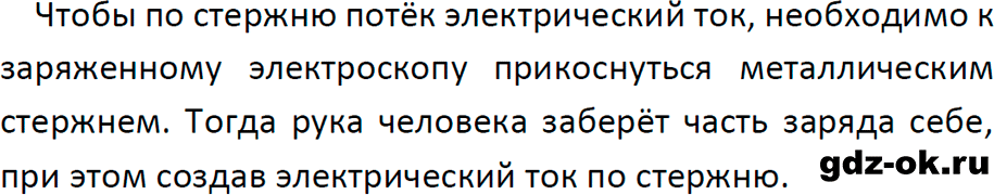 ГДЗ, решение упр. 27 номер 3 из учебника по физике 8 класс Перышкин, Иванов 2023-2026