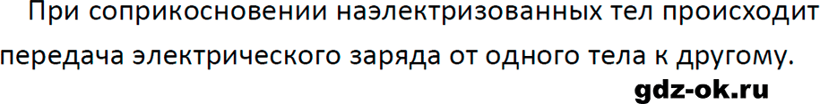 ГДЗ, ответ на вопрос 1 к параграфу 28 из учебника по физике 8 класс Перышкин, Иванов 2023-2026