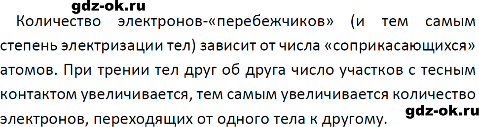 ГДЗ, ответ на вопрос 3 к параграфу 32 из учебника по физике 8 класс Перышкин, Иванов 2023-2026