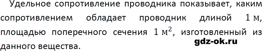 ГДЗ, ответ на вопрос 3 к параграфу 41 из учебника по физике 8 класс Перышкин, Иванов 2023-2026