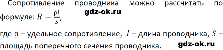ГДЗ, ответ на вопрос 4 к параграфу 41 из учебника по физике 8 класс Перышкин, Иванов 2023-2026