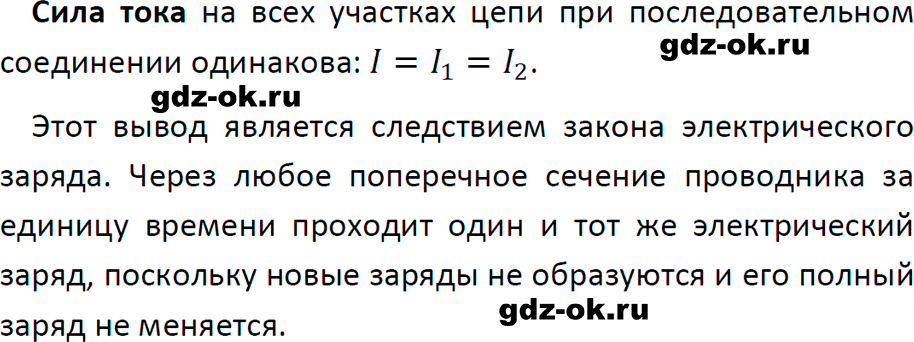 ГДЗ, ответ на вопрос 2 к параграфу 44 из учебника по физике 8 класс Перышкин, Иванов 2023-2026