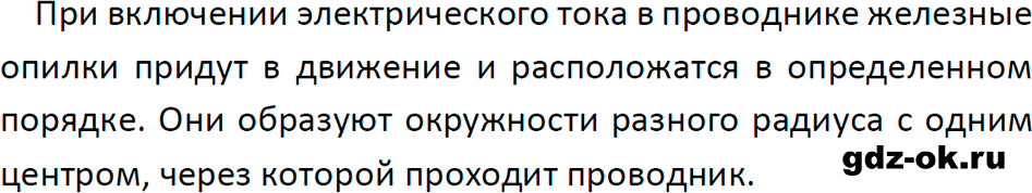 ГДЗ, ответ на вопрос 2 к параграфу 52 из учебника по физике 8 класс Перышкин, Иванов 2023-2026