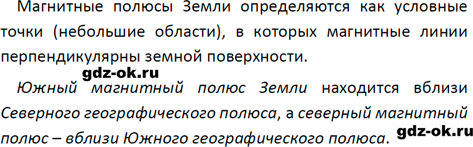 ГДЗ, ответ на вопрос 2 к параграфу 54 из учебника по физике 8 класс Перышкин, Иванов 2023-2026