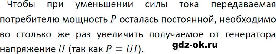 ГДЗ, ответ на вопрос 2 к параграфу 62 из учебника по физике 8 класс Перышкин, Иванов 2023-2026