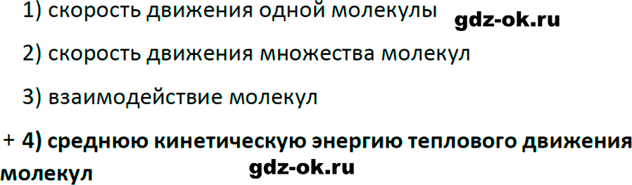 ГДЗ, задача для повторения 2 из учебника по физике 8 класс Перышкин, Иванов 2023-2026
