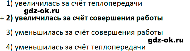 ГДЗ, задача для повторения 3 из учебника по физике 8 класс Перышкин, Иванов 2023-2026