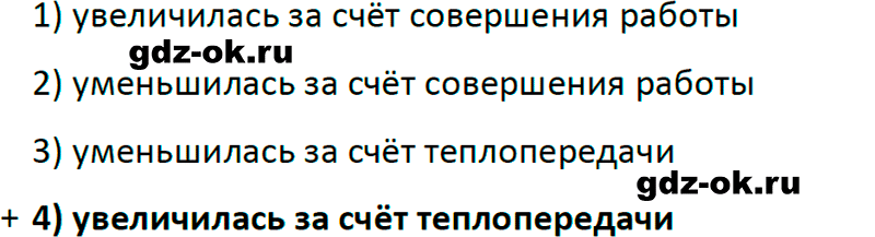 ГДЗ, задача для повторения 4 из учебника по физике 8 класс Перышкин, Иванов 2023-2026