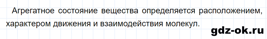 ГДЗ, ответ на вопрос 3 к параграфу 12 из учебника по физике 8 класс Перышкин 2013-2017