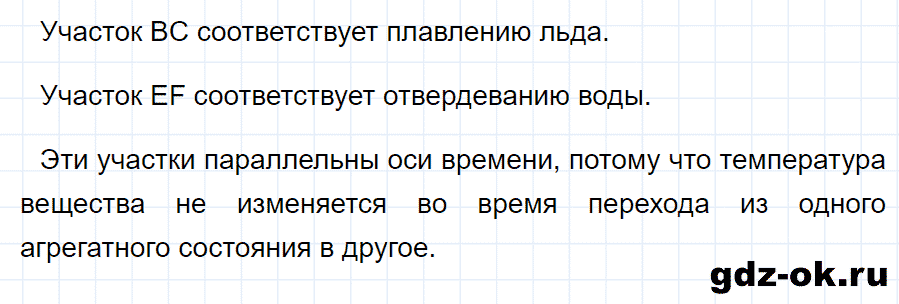 ГДЗ, ответ на вопрос 3 к параграфу 14 из учебника по физике 8 класс Перышкин 2013-2017