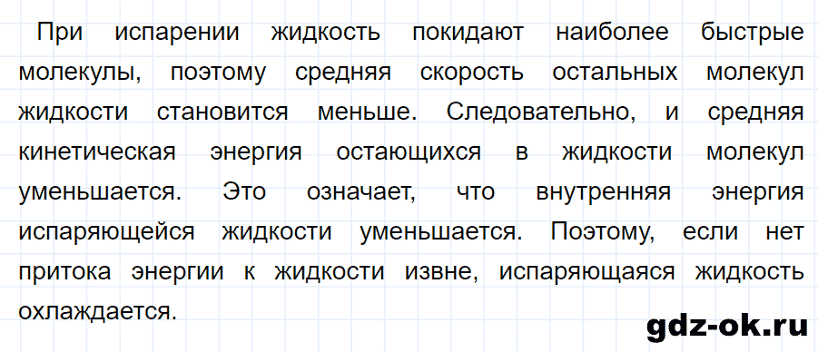 ГДЗ, ответ на вопрос 2 к параграфу 17 из учебника по физике 8 класс Перышкин 2013-2017