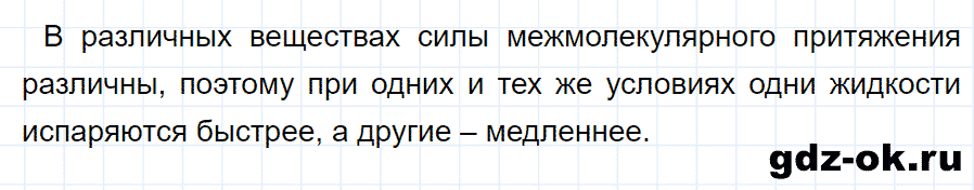ГДЗ, ответ на вопрос 4 к параграфу 17 из учебника по физике 8 класс Перышкин 2013-2017