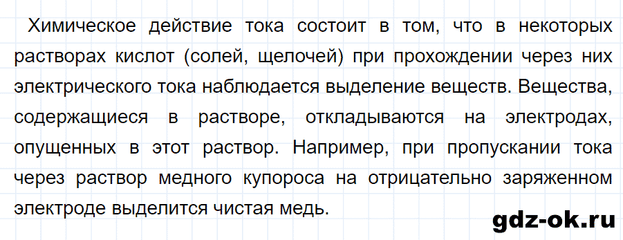 ГДЗ, ответ на вопрос 2 к параграфу 35 из учебника по физике 8 класс Перышкин 2013-2017