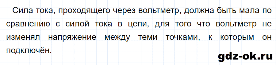 ГДЗ, ответ на вопрос 4 к параграфу 41 из учебника по физике 8 класс Перышкин 2013-2017