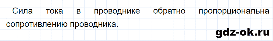 ГДЗ, ответ на вопрос 2 к параграфу 44 из учебника по физике 8 класс Перышкин 2013-2017