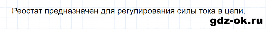 ГДЗ, ответ на вопрос 1 к параграфу 47 из учебника по физике 8 класс Перышкин 2013-2017