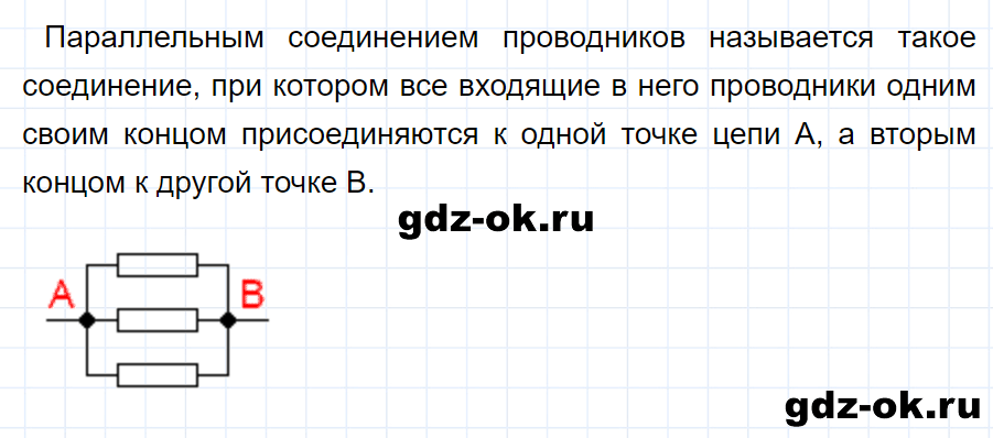 ГДЗ, ответ на вопрос 1 к параграфу 49 из учебника по физике 8 класс Перышкин 2013-2017