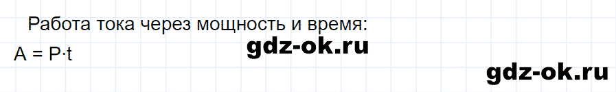 ГДЗ, ответ на вопрос 2 к параграфу 52 из учебника по физике 8 класс Перышкин 2013-2017
