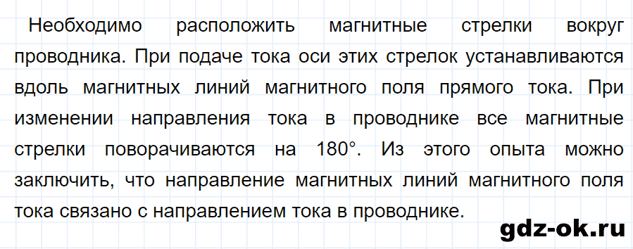 ГДЗ, ответ на вопрос 5 к параграфу 58 из учебника по физике 8 класс Перышкин 2013-2017