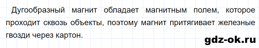 ГДЗ задание 1 параграф 60 из учебника по физике 8 класс Перышкин 2013-2017