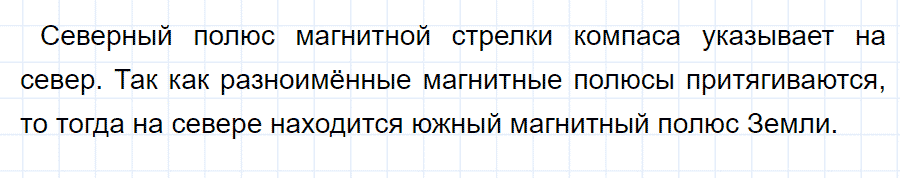 ГДЗ, ответ на вопрос 3 к параграфу 61 из учебника по физике 8 класс Перышкин 2013-2017