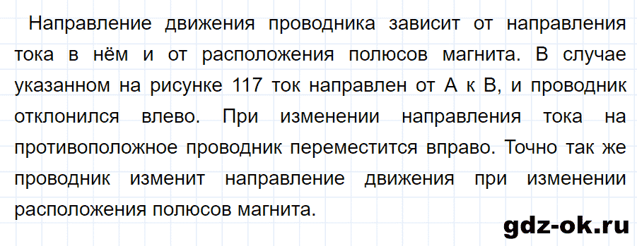ГДЗ, ответ на вопрос 2 к параграфу 62 из учебника по физике 8 класс Перышкин 2013-2017