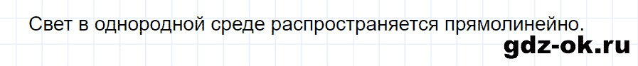 ГДЗ, ответ на вопрос 2 к параграфу 63 из учебника по физике 8 класс Перышкин 2013-2017