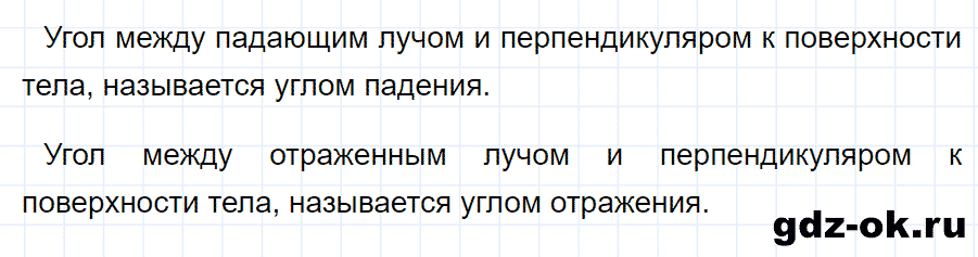 ГДЗ, ответ на вопрос 2 к параграфу 65 из учебника по физике 8 класс Перышкин 2013-2017